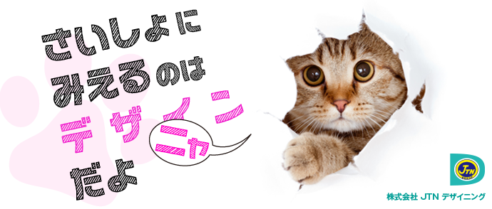 さいしょに見えるのはデザニャンだよ